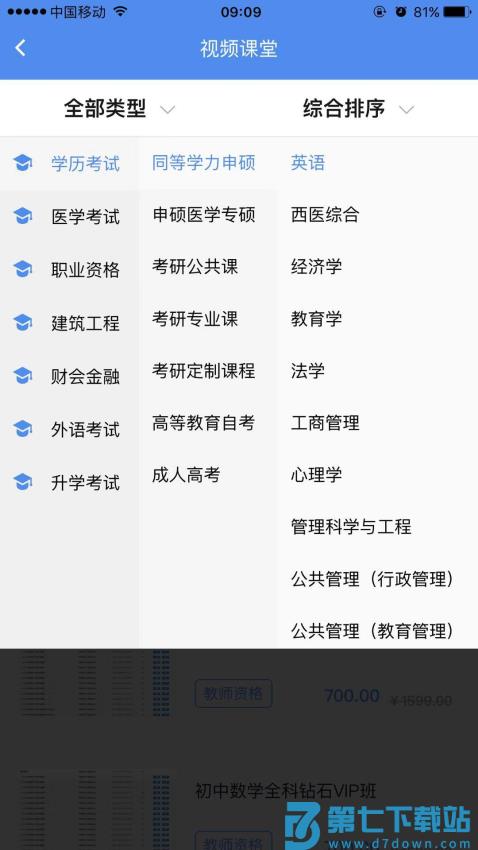 立创教育最新版v1.6.0 3