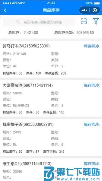 华夏ERP手机版v2.3.53 2