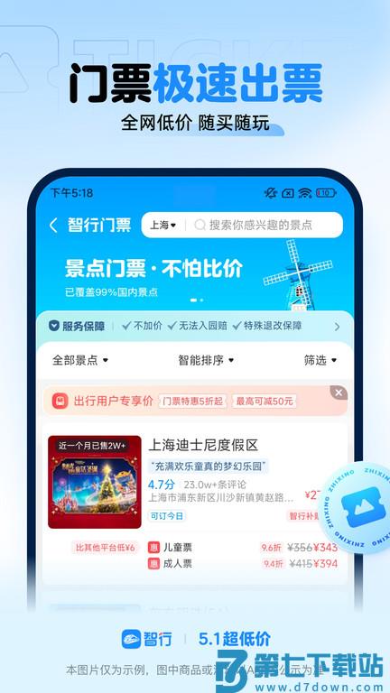 智行火车票官方版 v10.14.4 安卓手机版 0