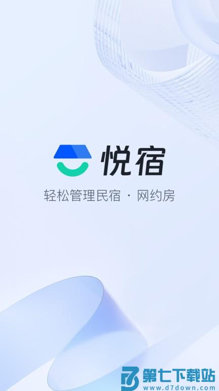 全民悦宿官方版 v1.12.0 安卓版 1