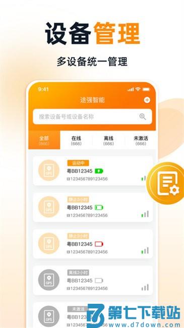 途强智能定位器 v2.5.0 安卓版 1