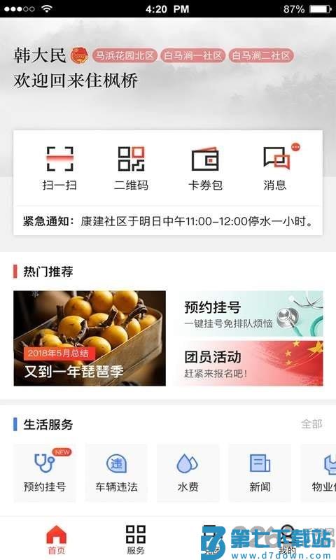 住枫桥软件下载