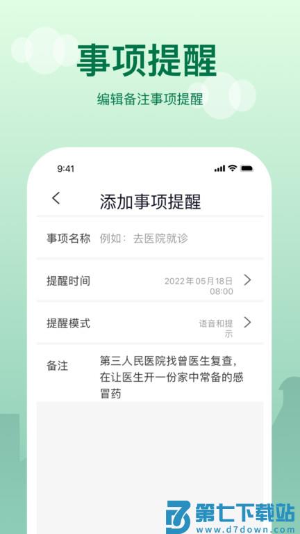 老人提醒app(改名提醒闹钟) v2.3.4 安卓版 1
