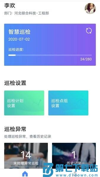智慧巡检系统软件