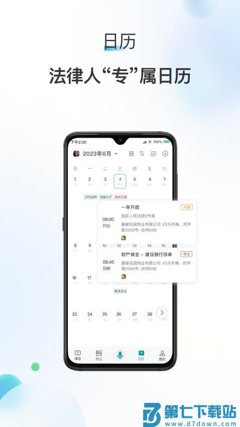 艾特律宝appv3.13.29 3