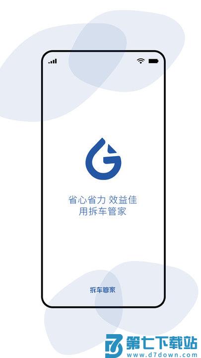 拆车管家官方版 v3.6.32 安卓版 3