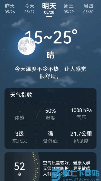 超强天气大师app v3.0.0 安卓版 2