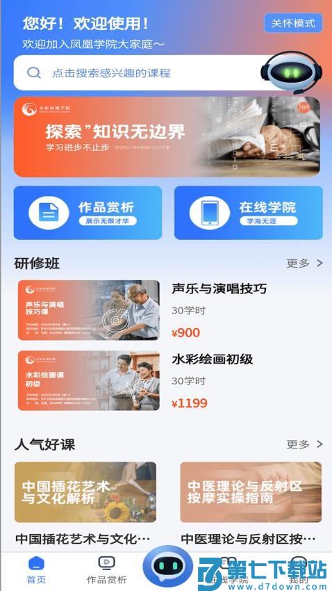 东软凤凰学院在线官网版