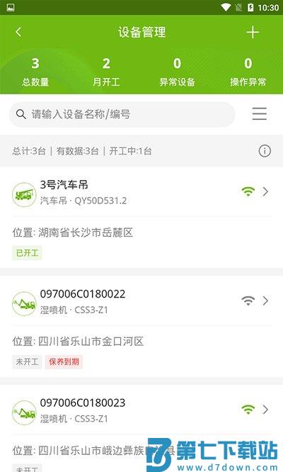 中联e管家最新版 v3.6.3 安卓手机版 1
