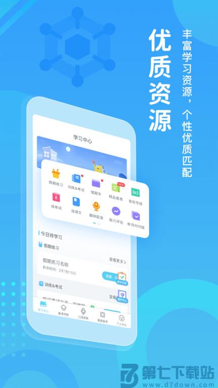翼课网官方版(改名翼课学生) v5.2.0 安卓版 4