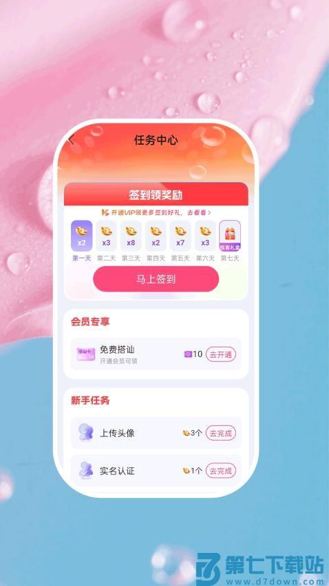 甜田遇聊最新版v20.0.4 1