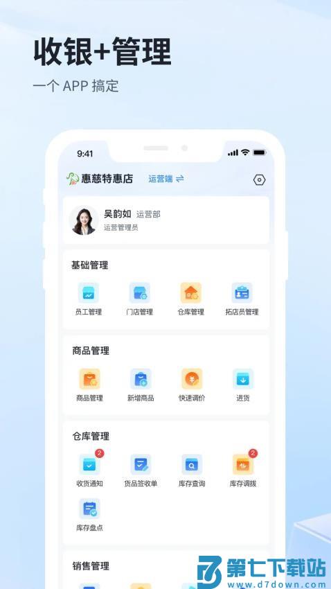 佰淘零售免费版