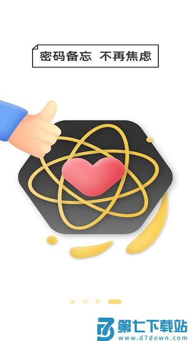 万能密码备忘助手app v1.4.3 安卓最新版 0