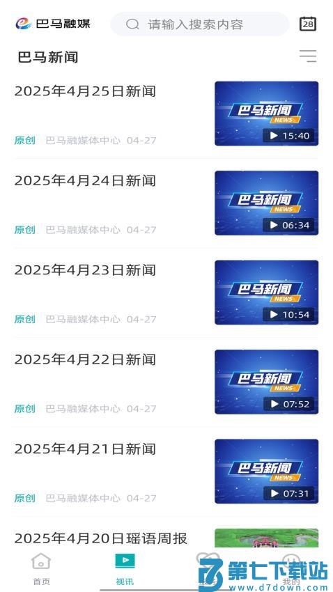 巴马融媒免费版v2.5.193 2