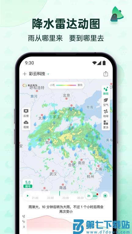 彩云天气pro官方版 v7.39.0 安卓最新版 1