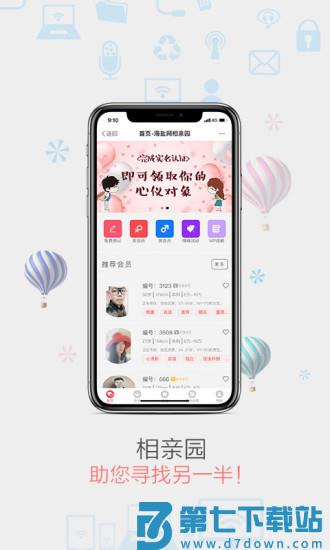 海盐网官方版 v6.4.3 安卓版 3