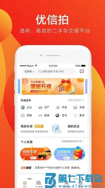 优信拍二手车拍卖平台