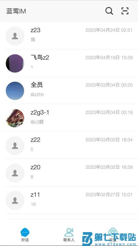 蓝莺IM最新版