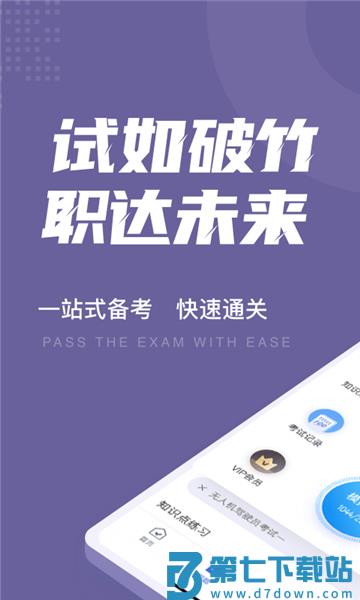 无人机驾驶员考试聚题库app v2.0.1 安卓版 2