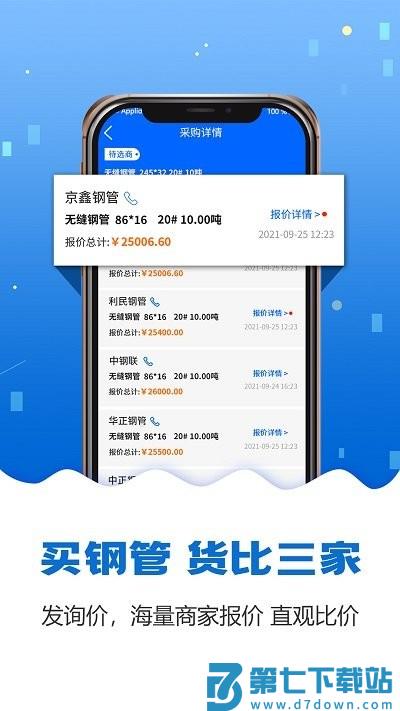 钢管宝app v4.3.6 安卓版 0