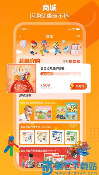 金宝贝app官方版v9.25.0 1