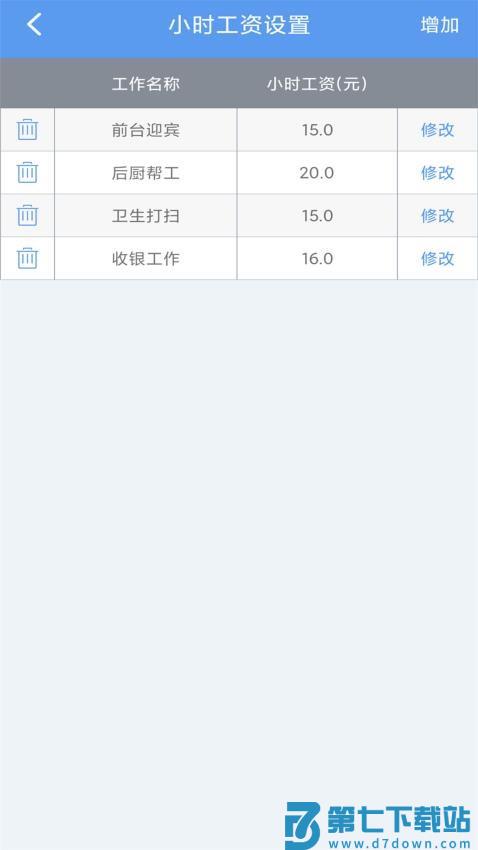 小时工记账宝官网版v1.0.10 3