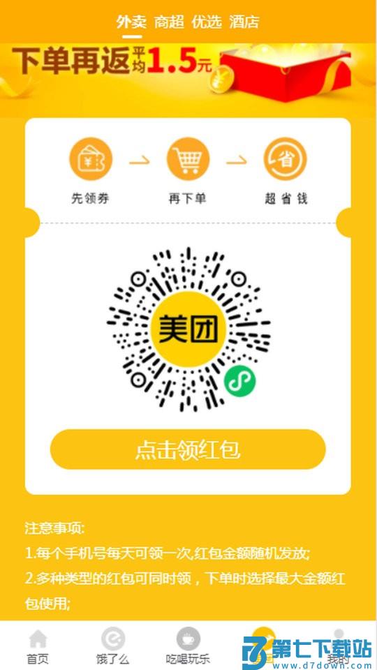 领外卖券app v1.31 安卓版 2