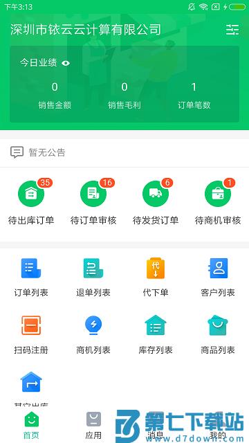 铱云易销存app v1.0.48 安卓官方版 2