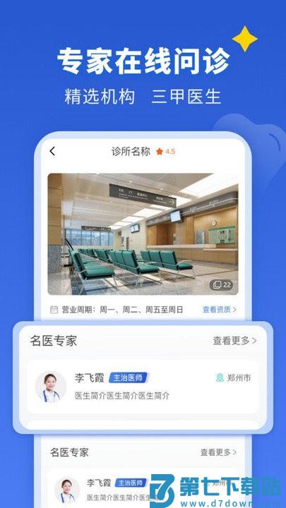 看牙easy app v1.9.0 安卓版 2