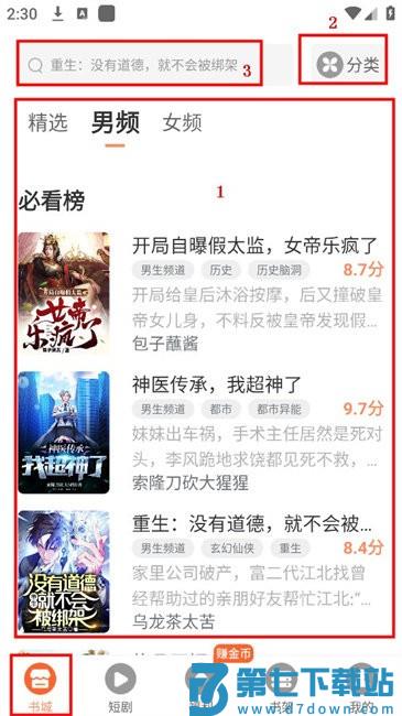 番瓜小说使用教程