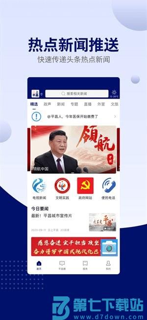 云上平昌app v2.4.0 安卓版 3