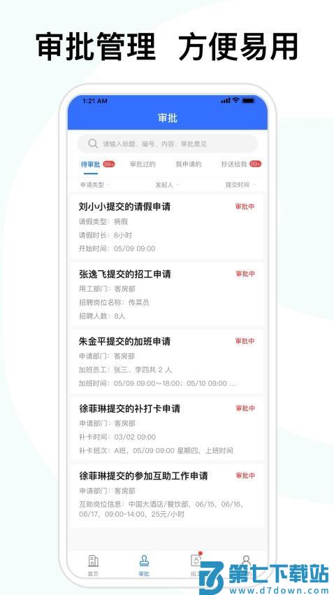 喜来工企业版appv5.3.4 2