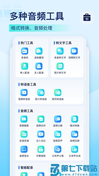 秒转录音转文字官方版(录音识别王) v1.8.6.0 安卓版 0