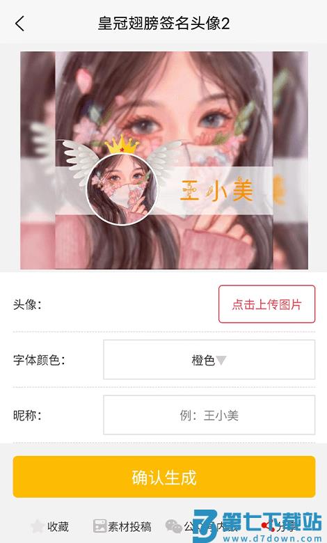 乐图生成器软件 v3.2.1 安卓版 0
