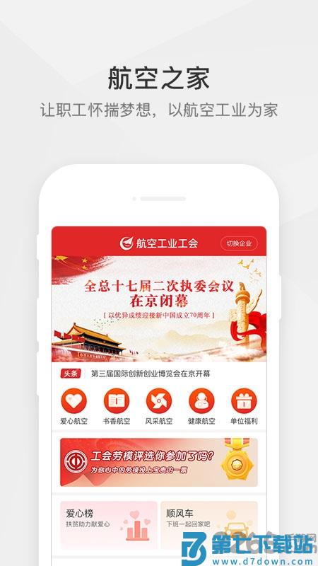 航空之家软件下载