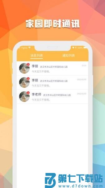 仟籽家长官方版