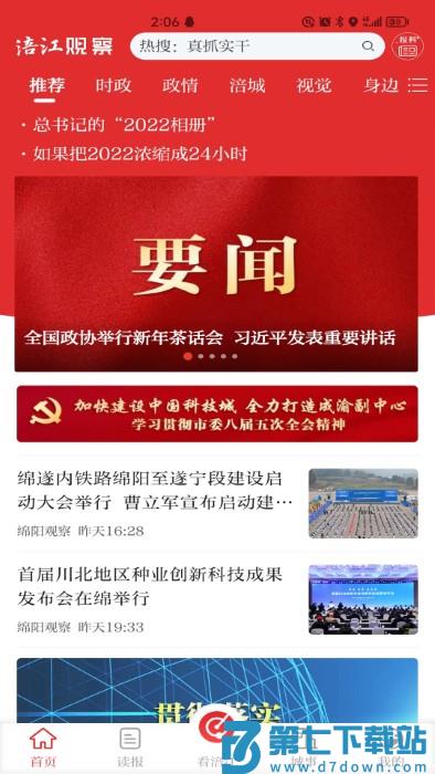 涪江观察app(原绵阳观察) v5.4.1 安卓版 1