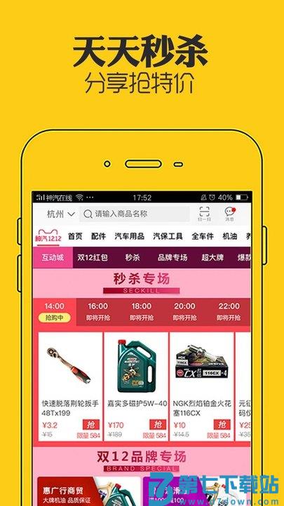 神汽在线汽配商城手机版 v10.5.20 安卓官方版 0