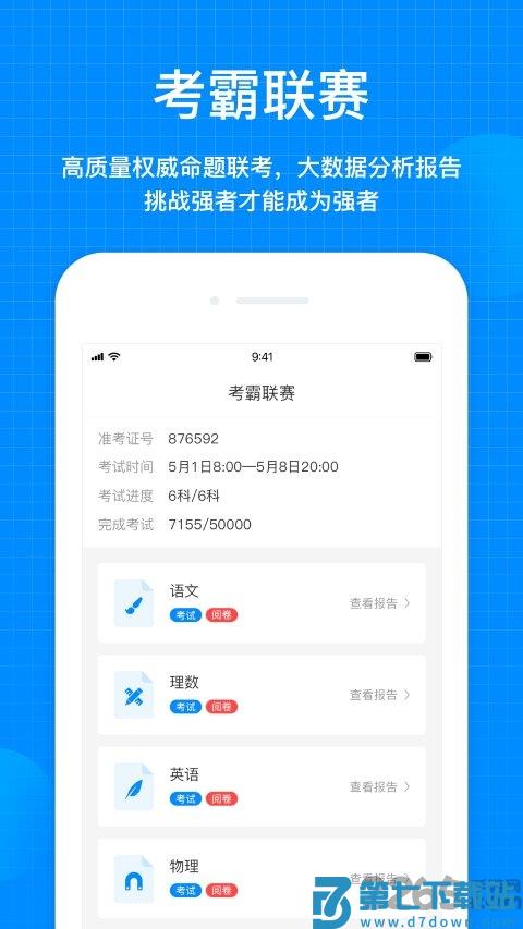 考试在线app v3.0.8 安卓版 1