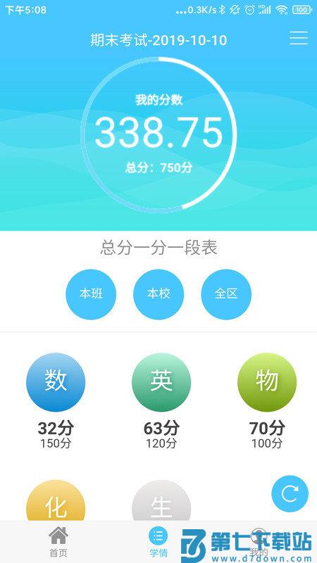 学情达成绩查询登录最新版本(改名达美嘉家长端) v10.6.1 官方安卓手机版 1