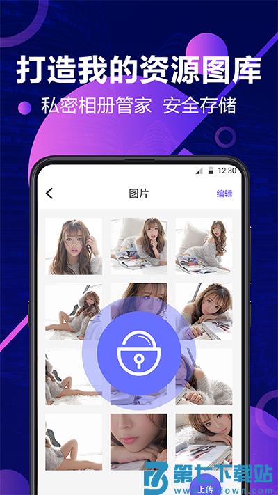 私密照片视频加密手机版(改名私密相册) v11.2.0003 安卓版 1