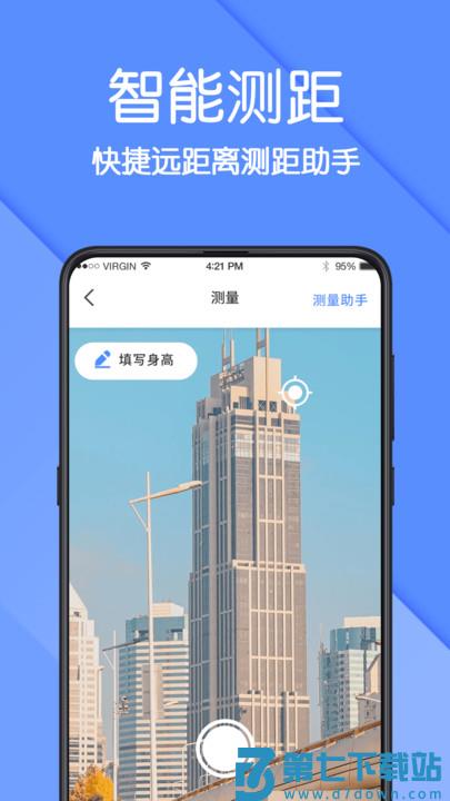 ar测量仪app v4.7.17 安卓手机版 1