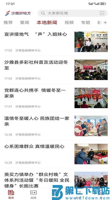 沙雅好地方官方版 沙雅好地方app下载