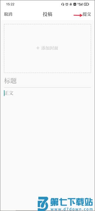 福视悦动怎么投稿教程