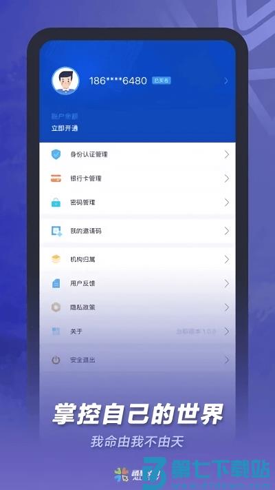 通联小伙伴app v2.8.1 安卓版 0