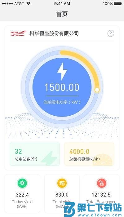 wisesolar软件 v4.3.1 安卓版 1