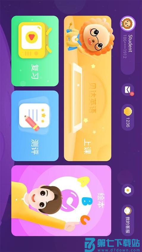 BedaKid官方版v2.3.6 3