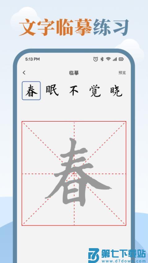 练字临帖大师免费版v2.0 5