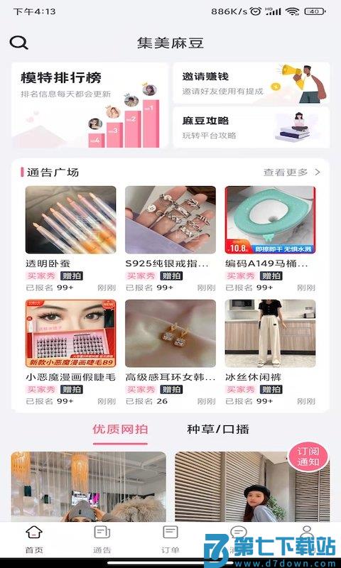 集美麻豆平台 v2.6.1 安卓版 1