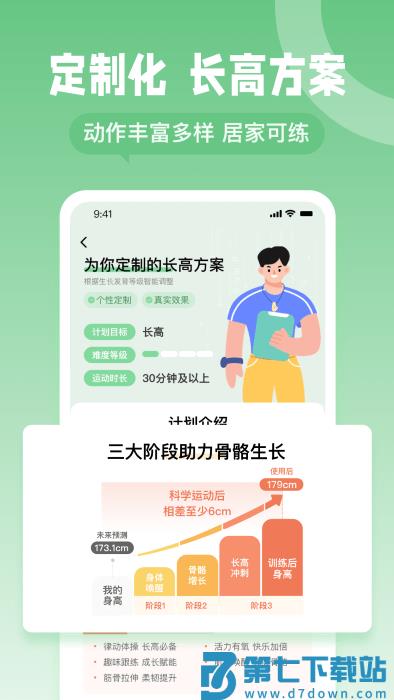 天天长高官方下载